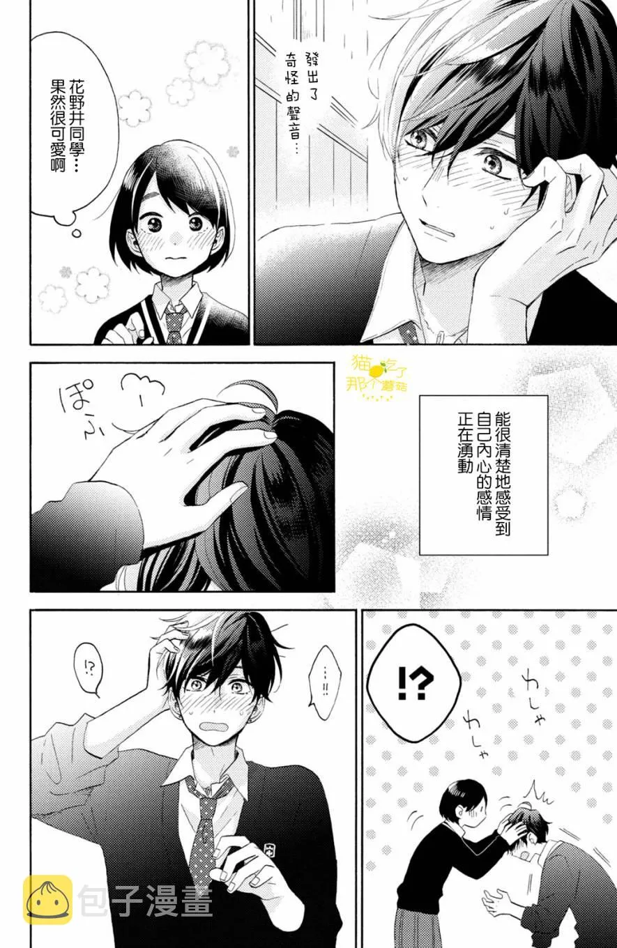 第20话 第一次的校内探险 第38页