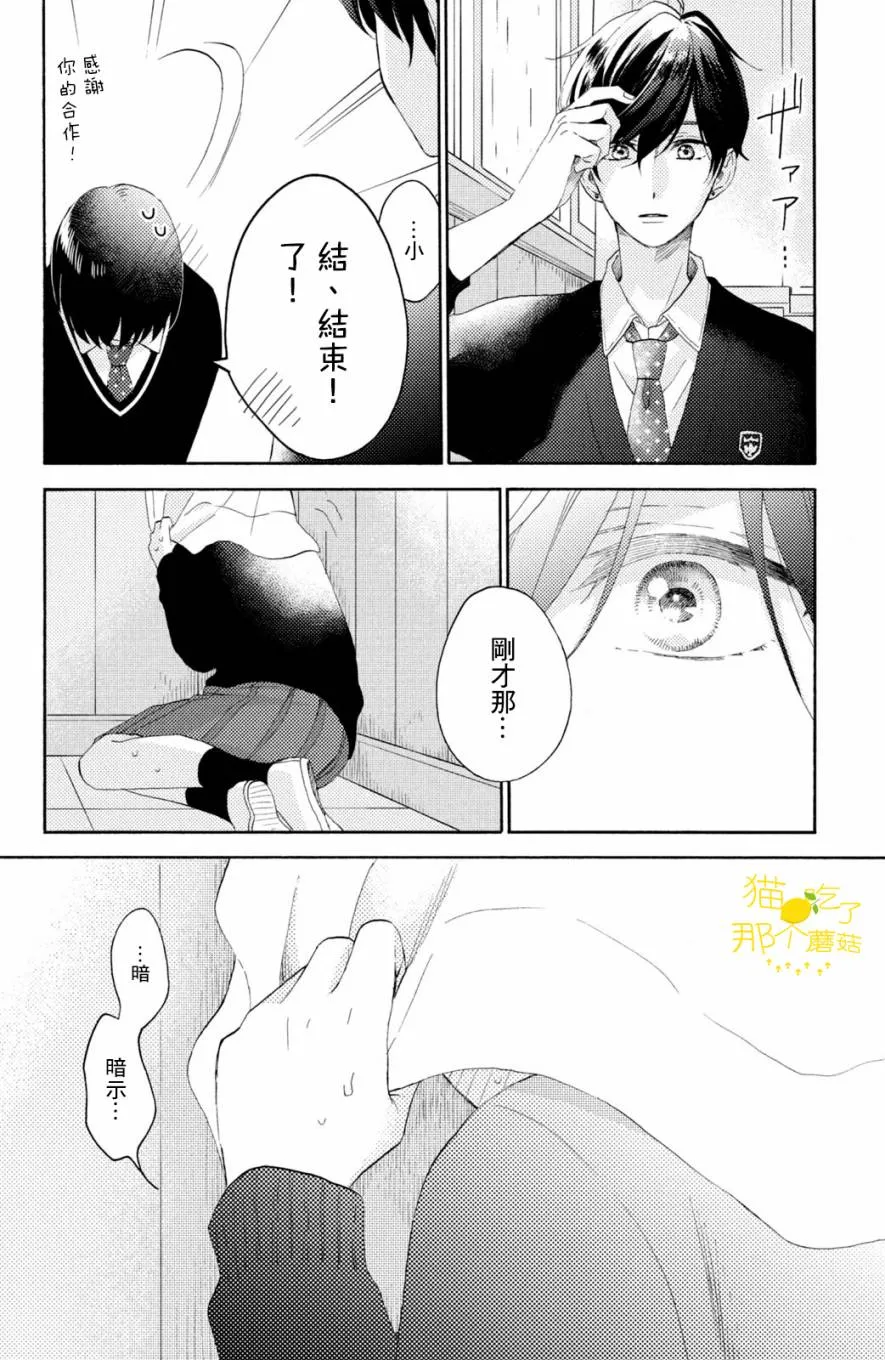 第20话 第一次的校内探险 第41页