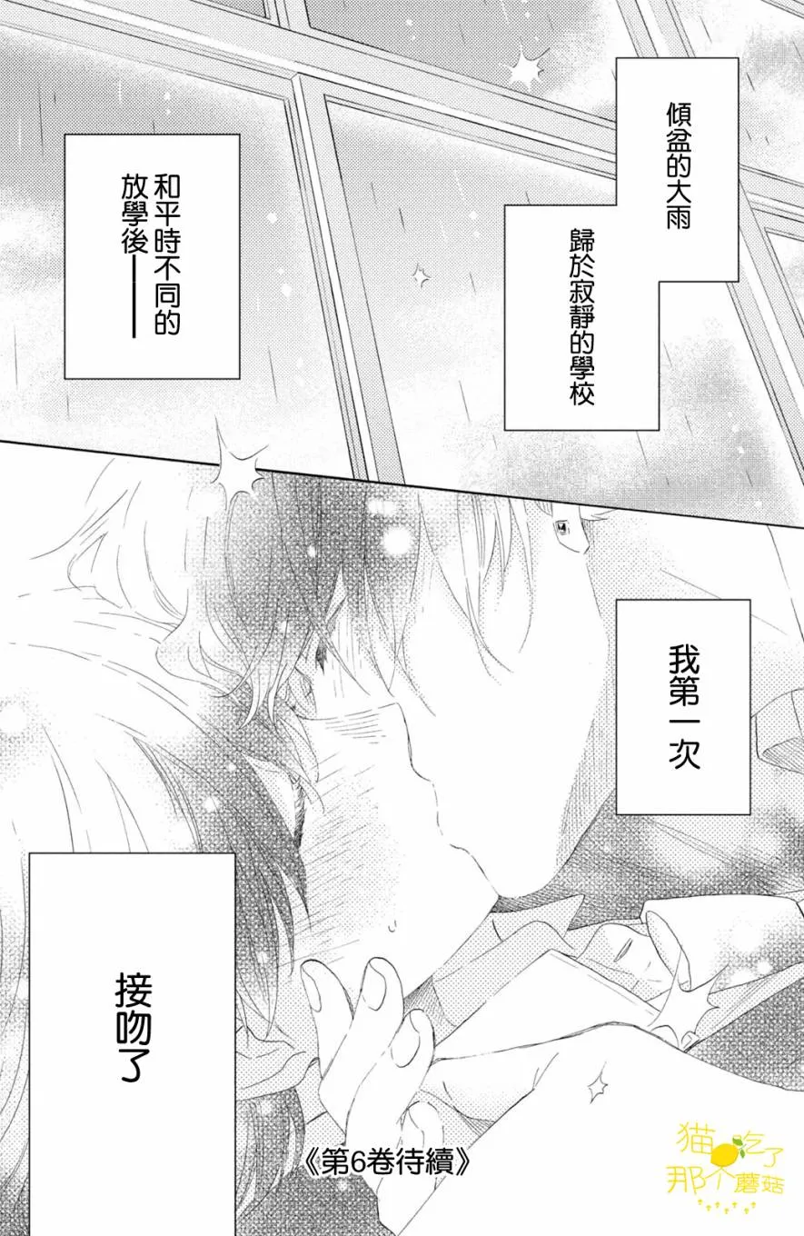 第20话 第一次的校内探险 第45页