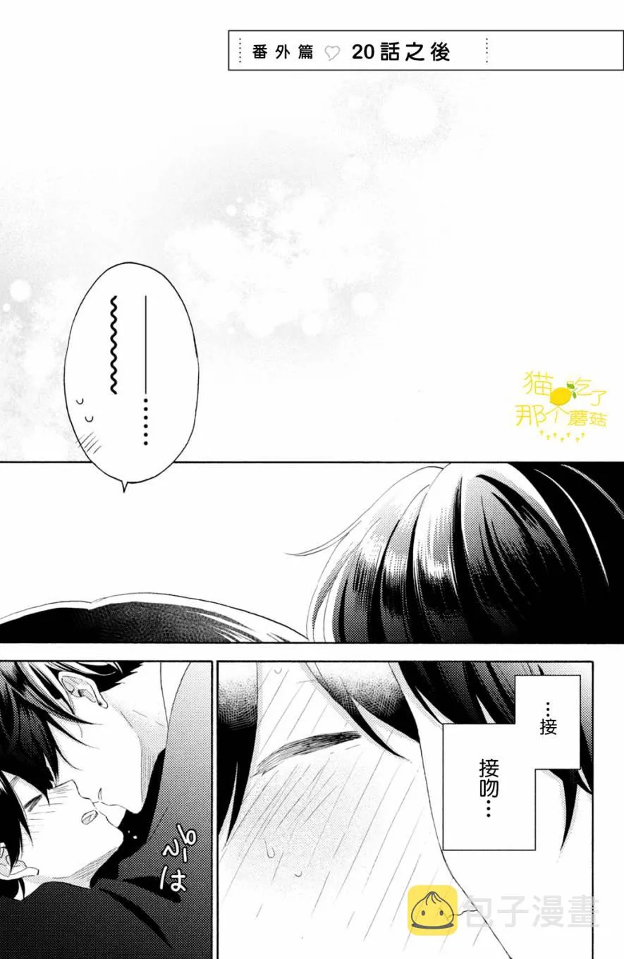 第20话 第一次的校内探险 第46页