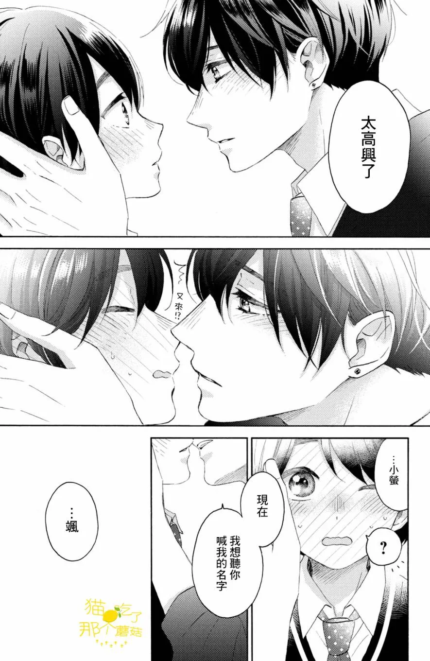 第20话 第一次的校内探险 第48页