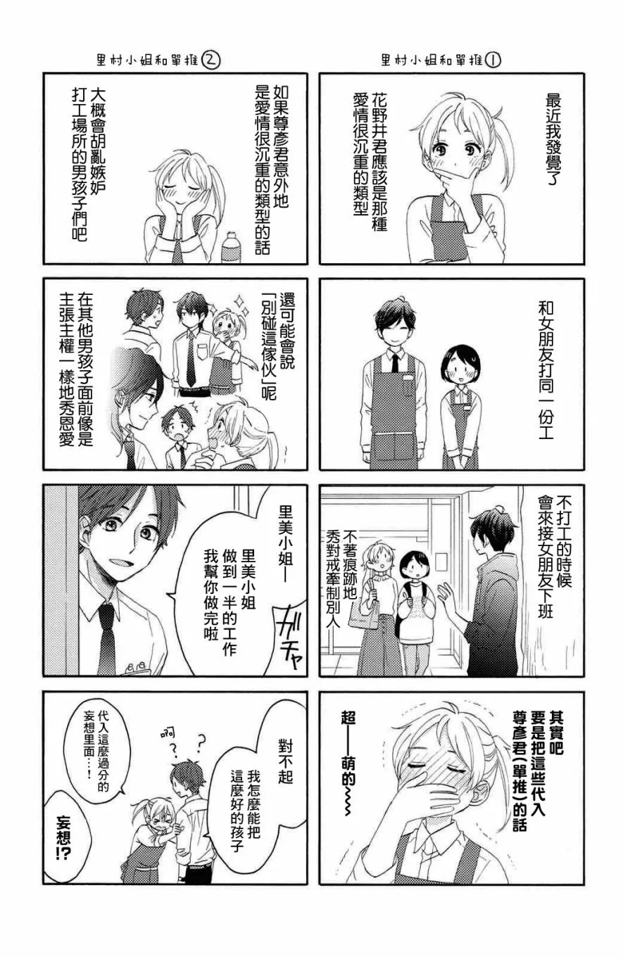 第20话 第一次的校内探险 第50页