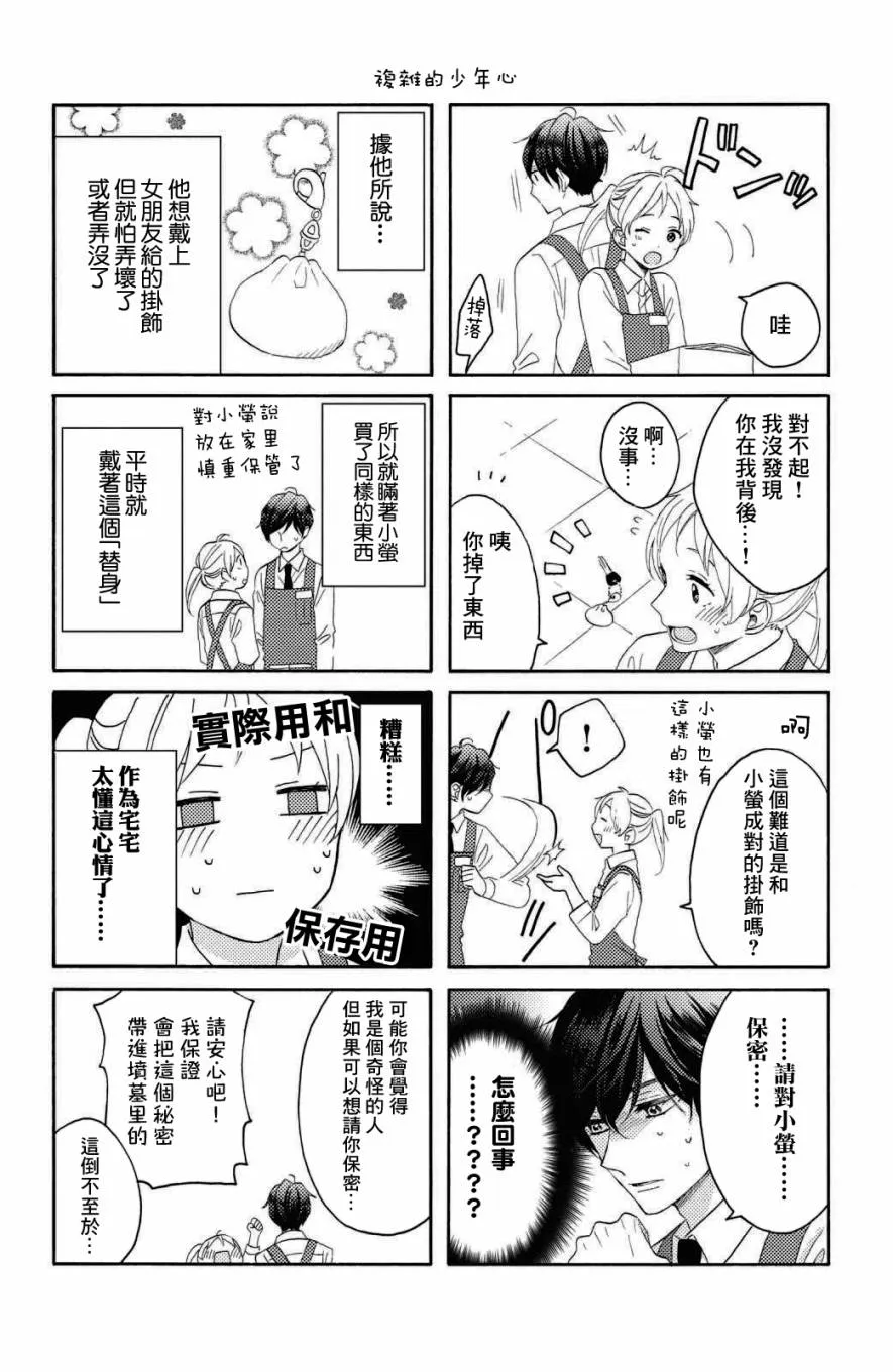 第20话 第一次的校内探险 第51页