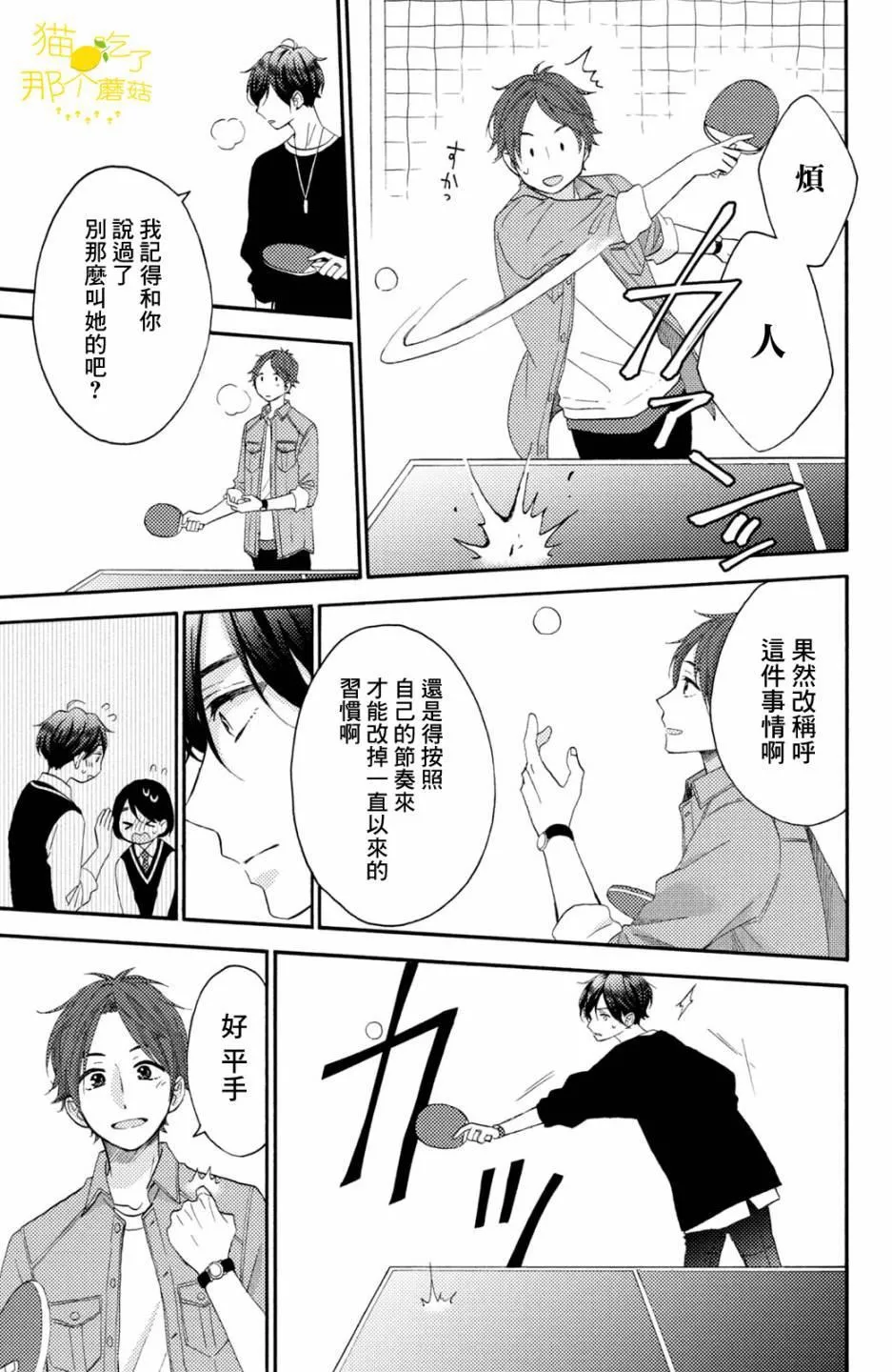 第19话 第一次的对手 第23页