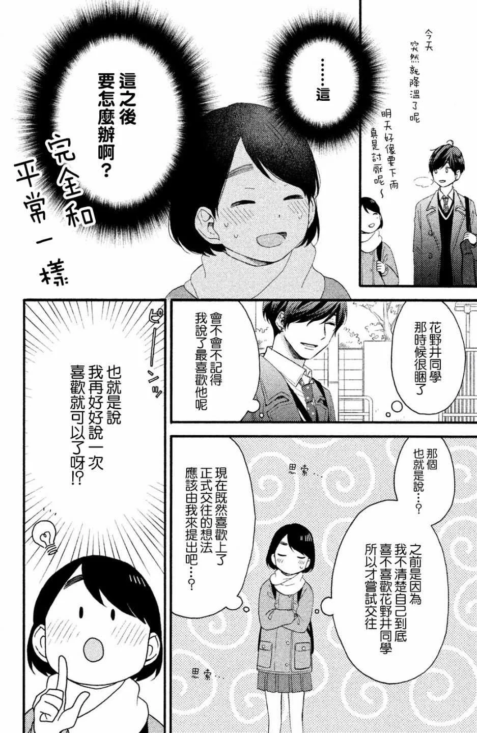第9话 第6页