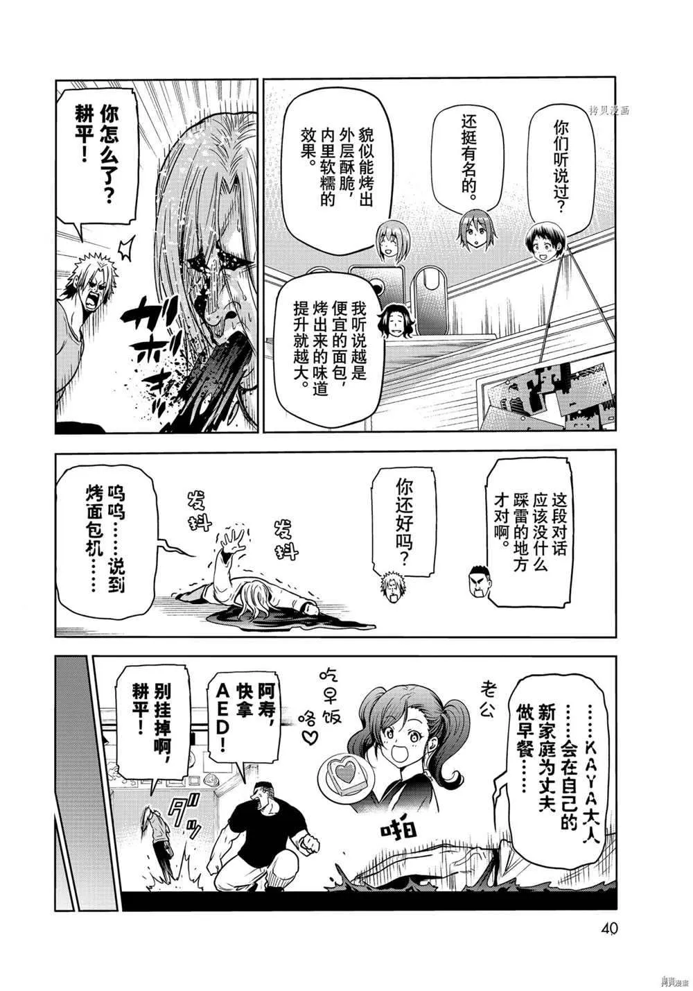 第73话 第4页