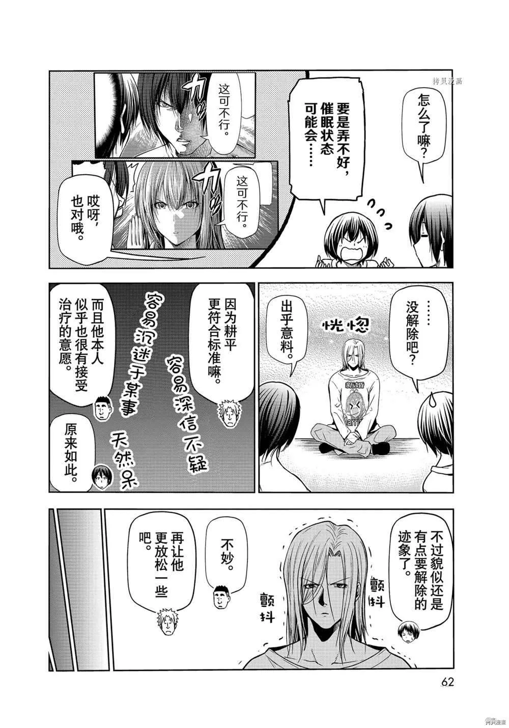 第73话 第26页