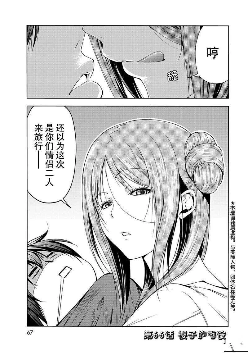 第66话 第1页