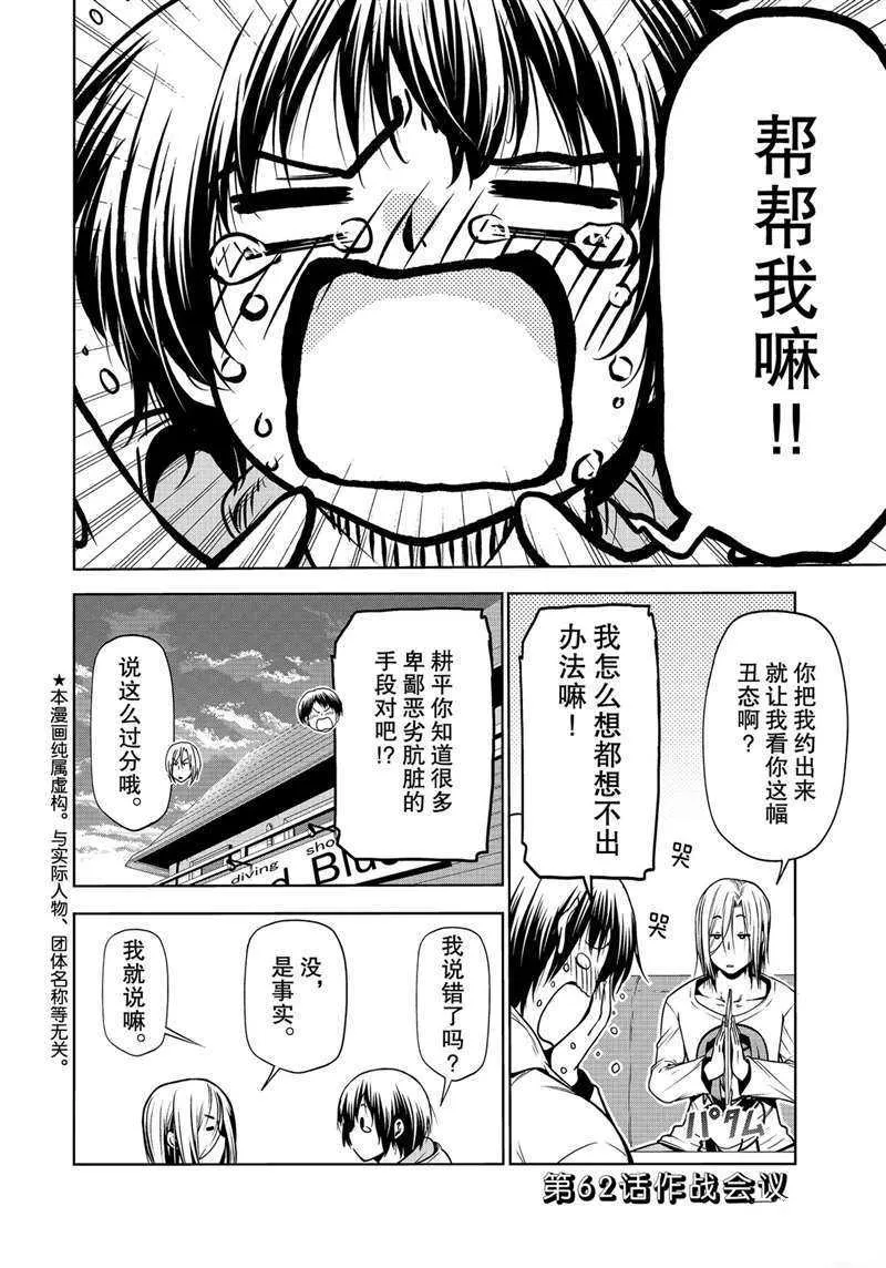 第62话 第2页
