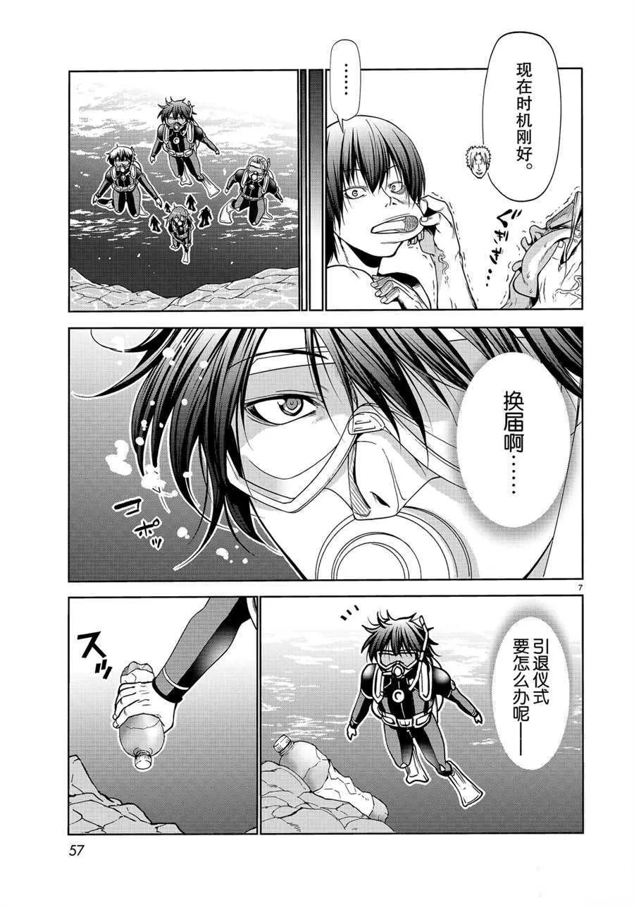第61话 第7页