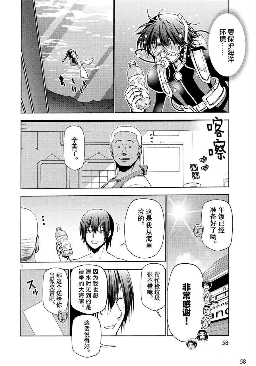 第61话 第8页