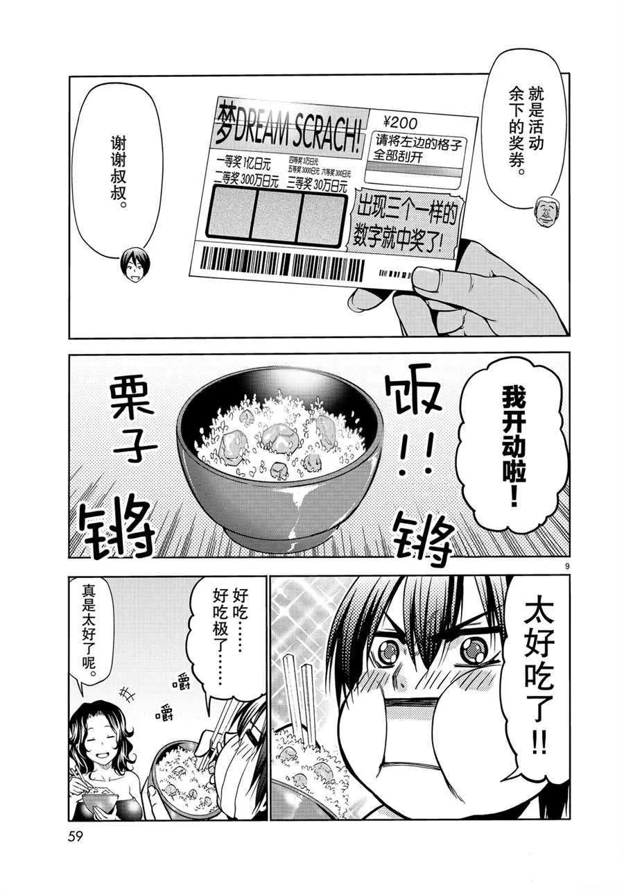 第61话 第9页