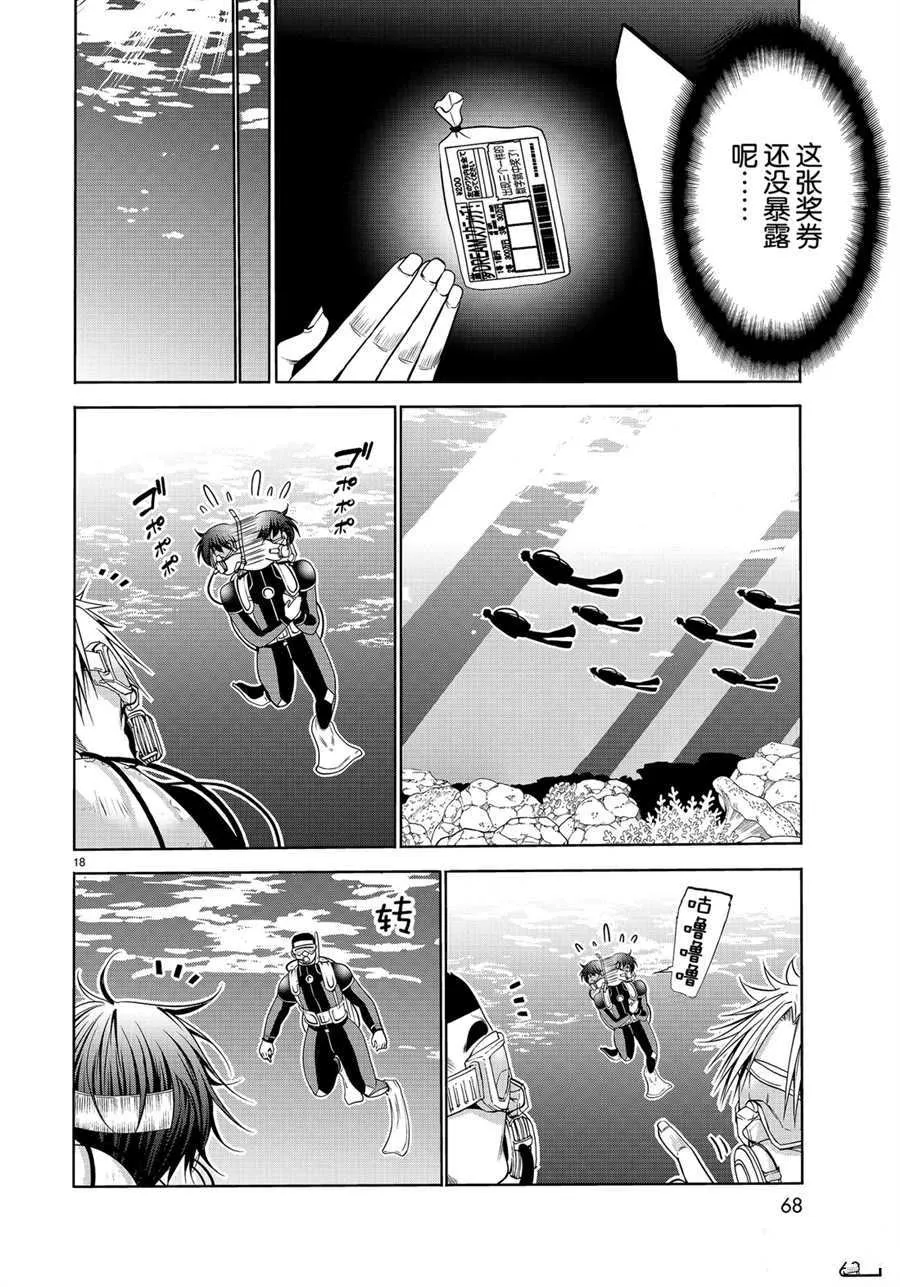 第61话 第18页