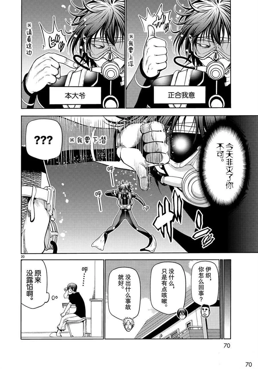第61话 第20页