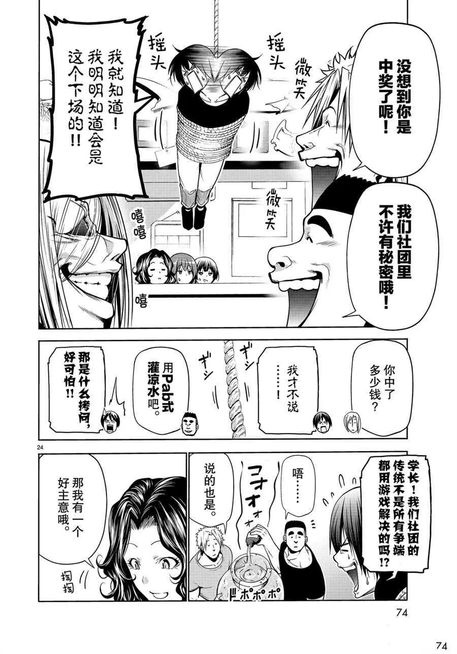 第61话 第24页
