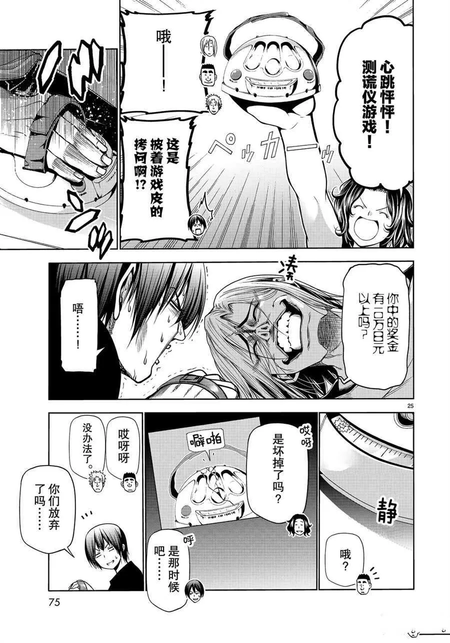 第61话 第25页
