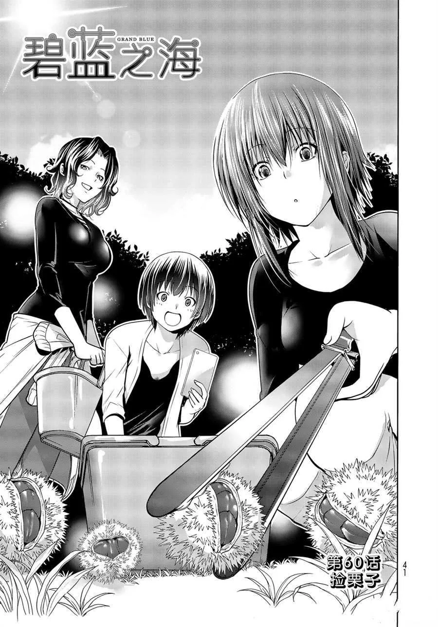 第60话 第1页