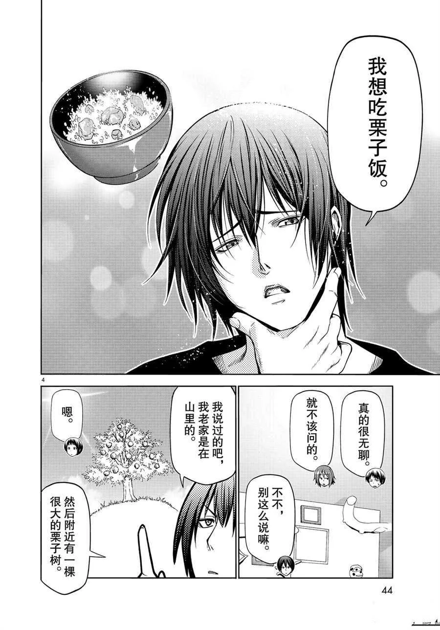 第60话 第4页