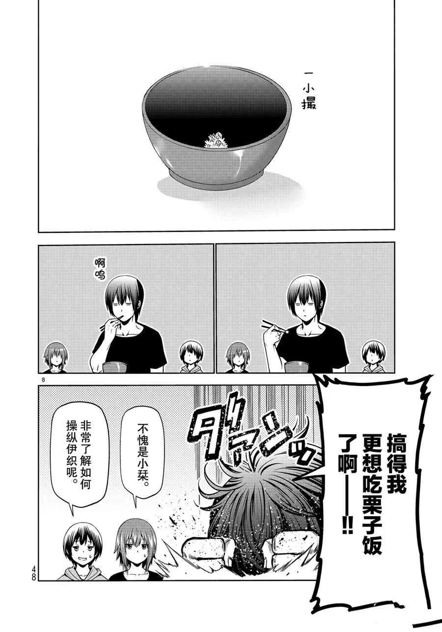 第60话 第8页