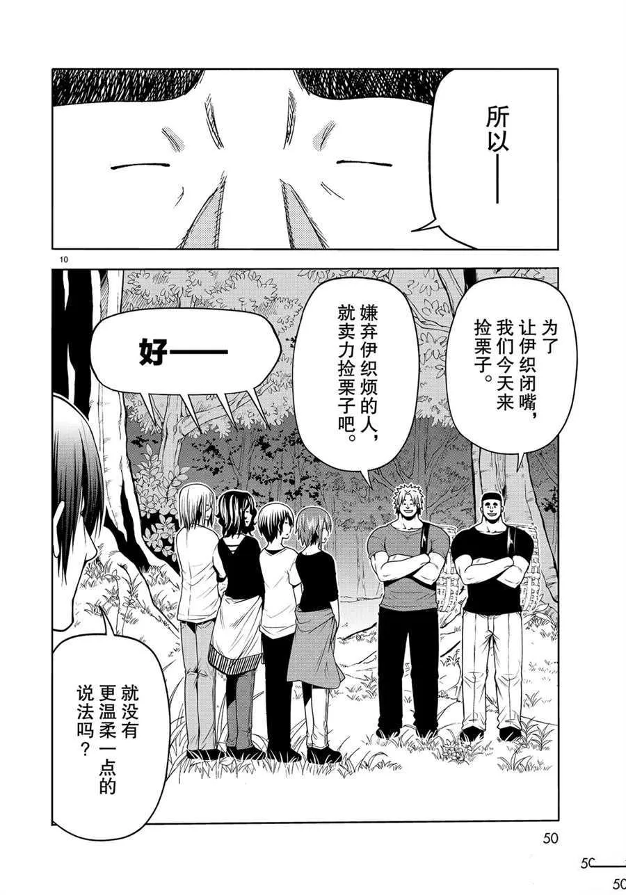 第60话 第10页