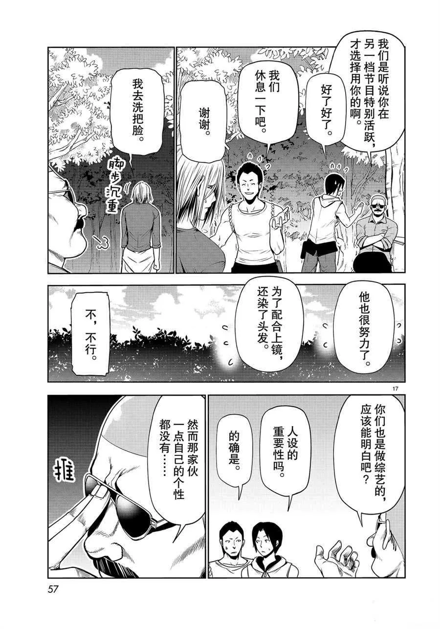 第60话 第17页