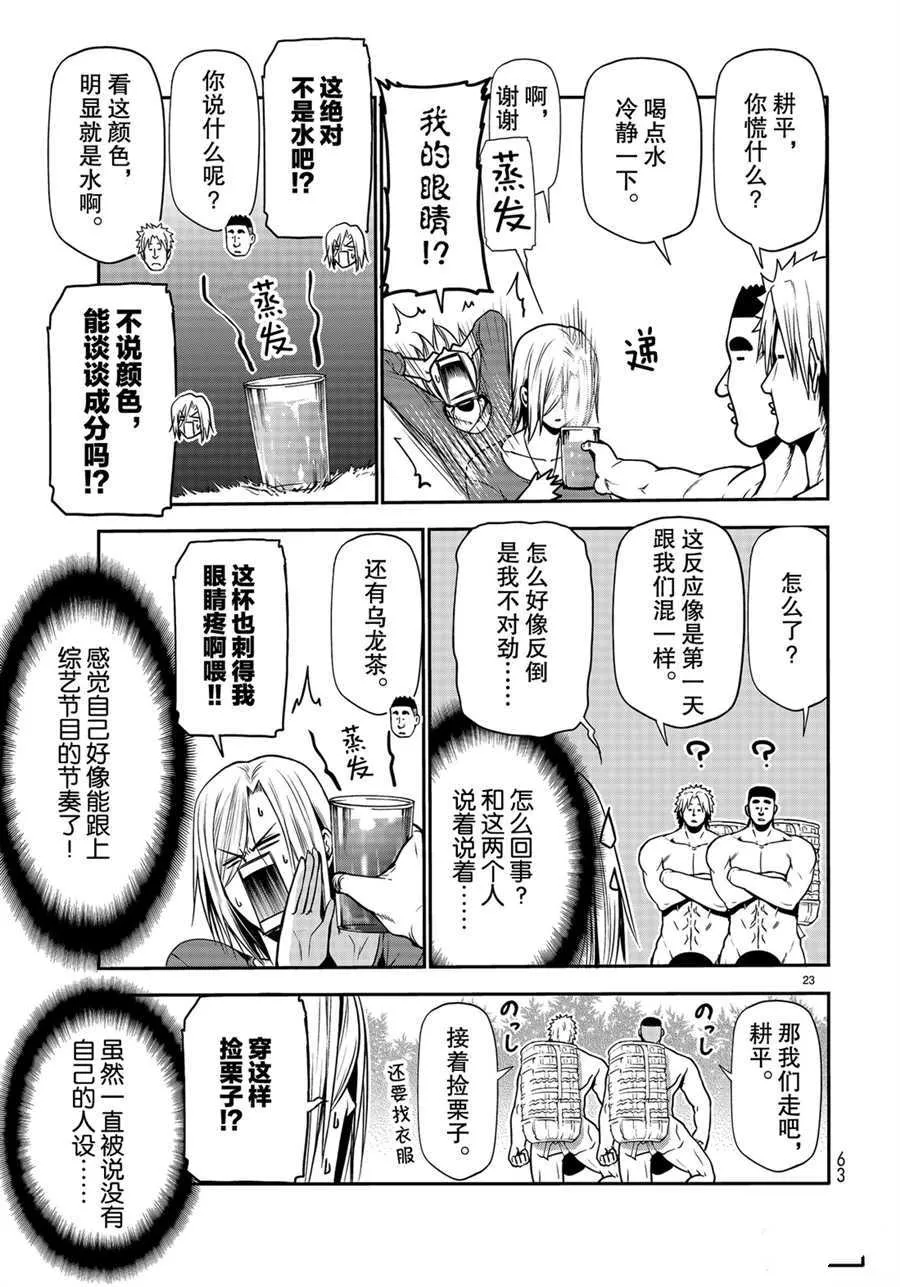 第60话 第23页