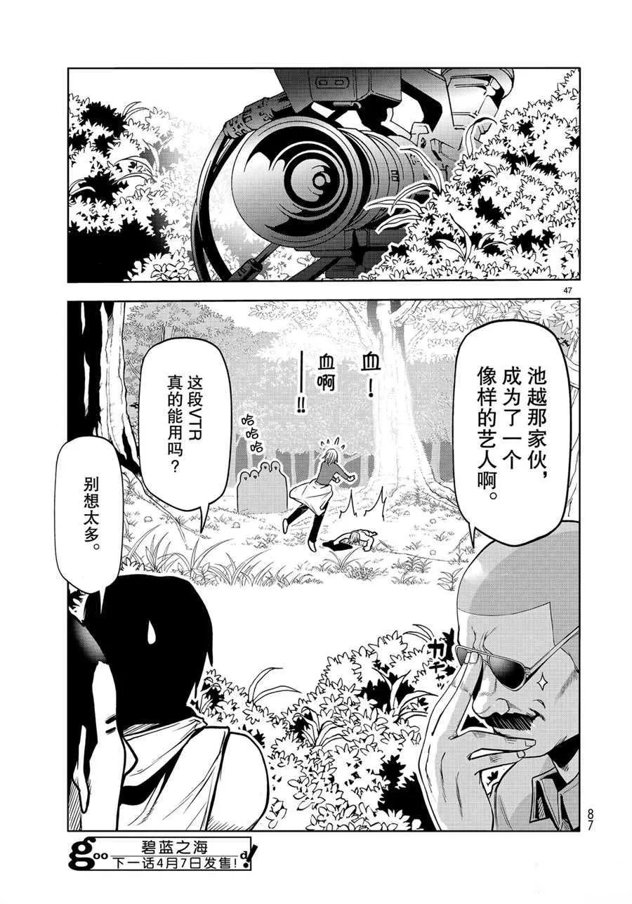 第60话 第47页