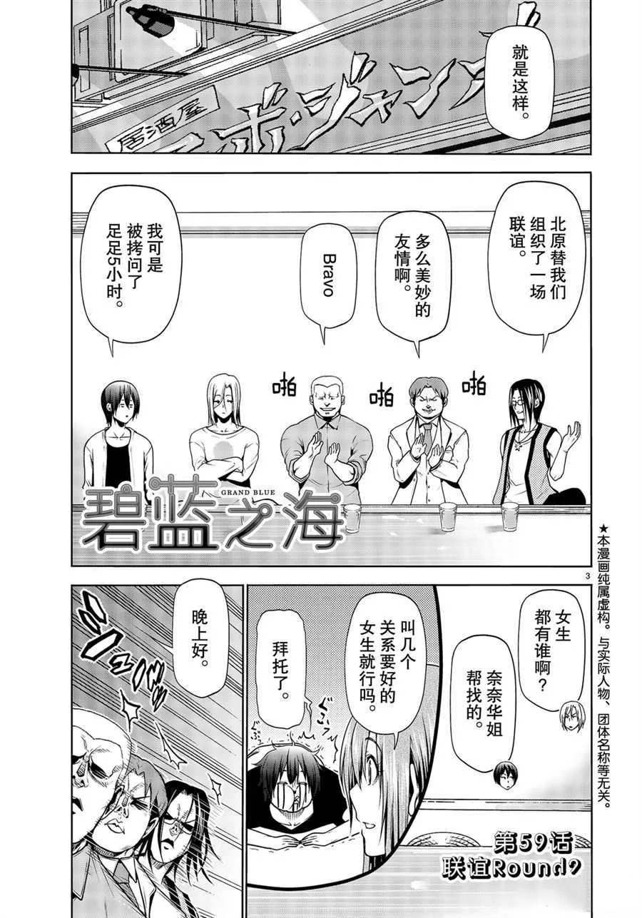 第59话 第3页