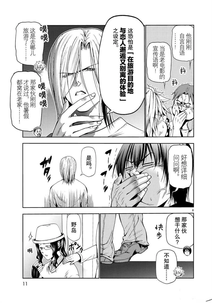 第58话 第8页