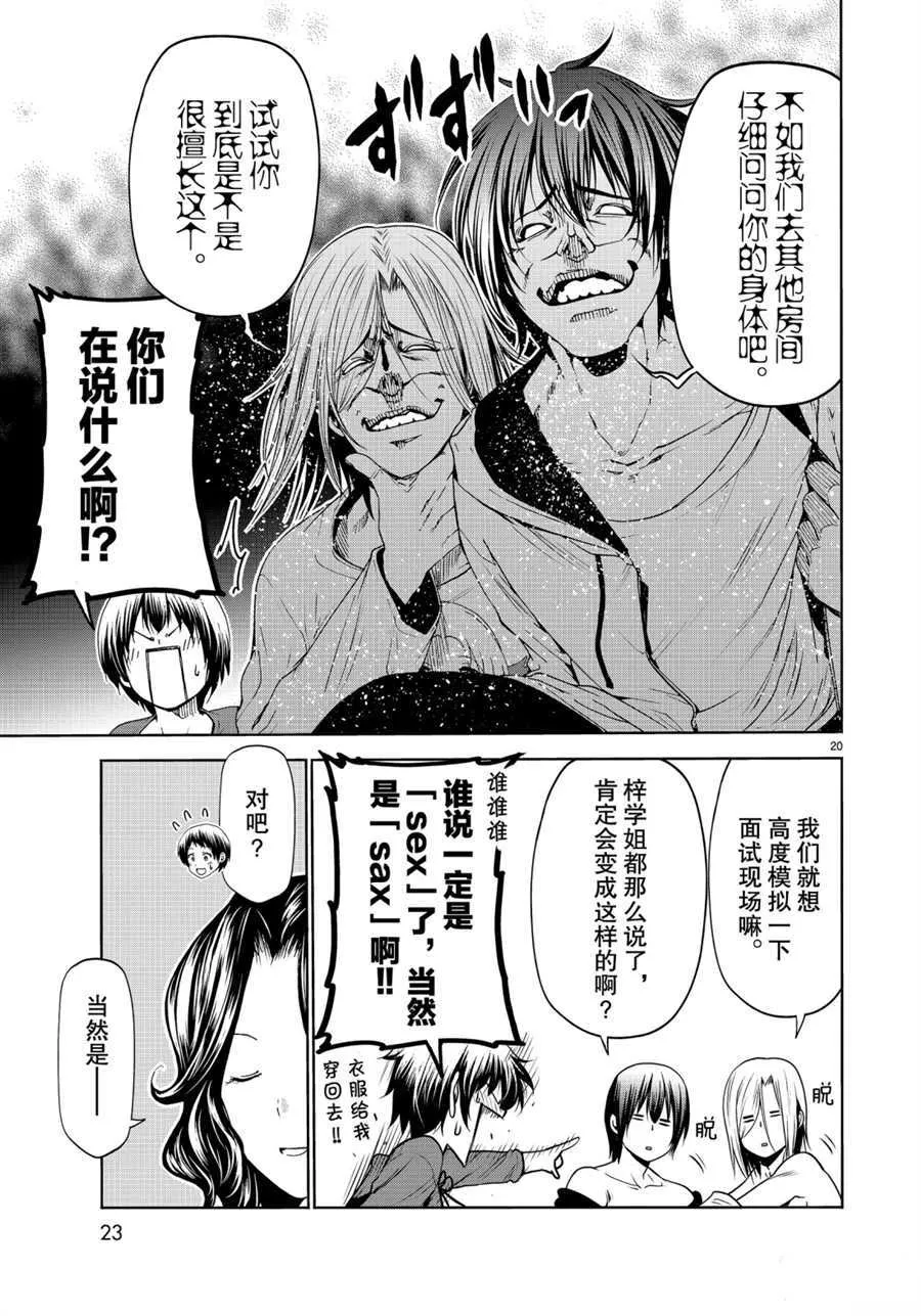 第58话 第20页