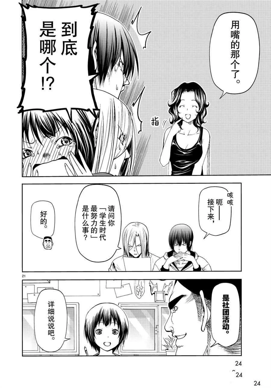 第58话 第21页