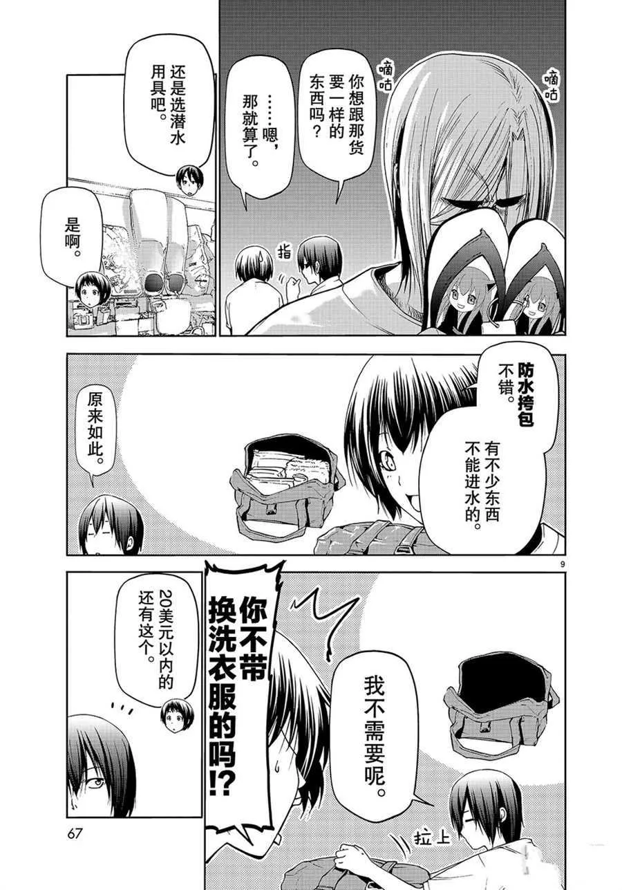 第57话 第9页