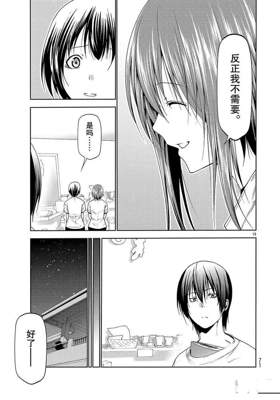 第57话 第13页