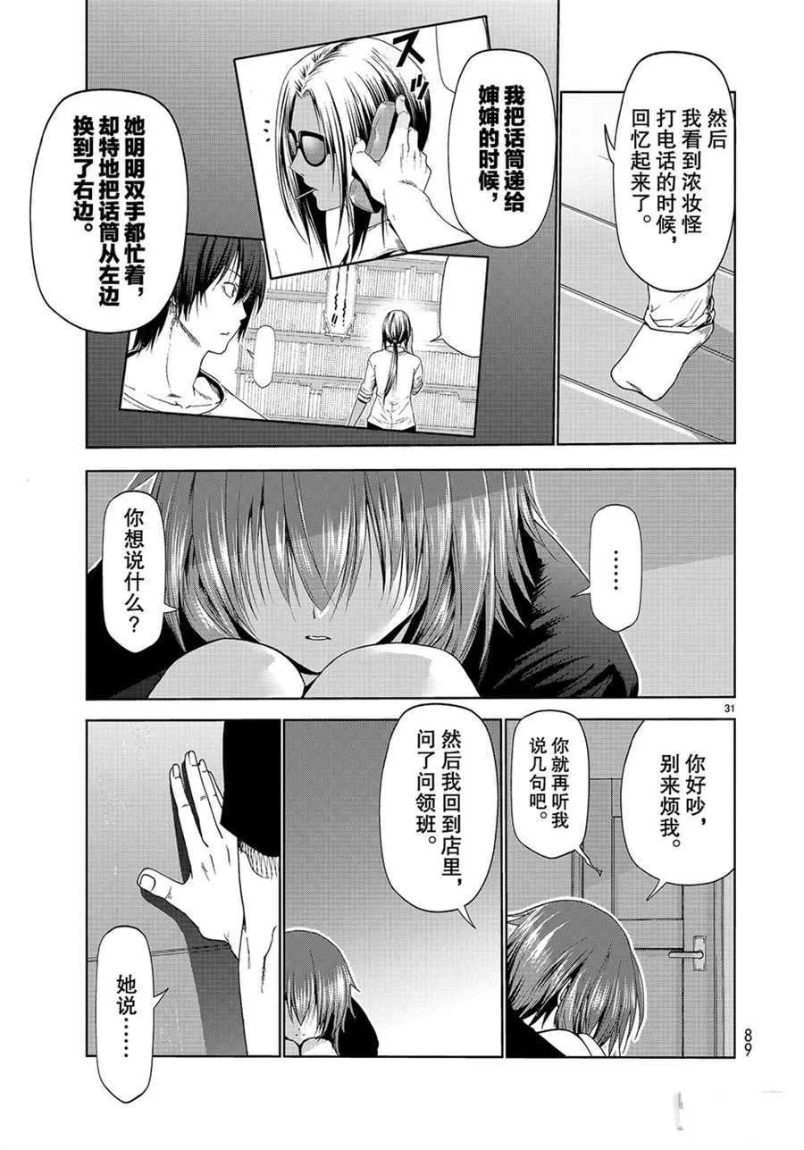 第57话 第31页