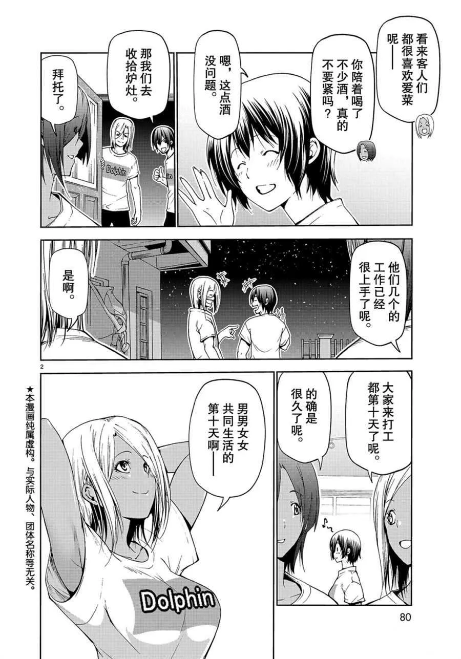 第55话 第2页