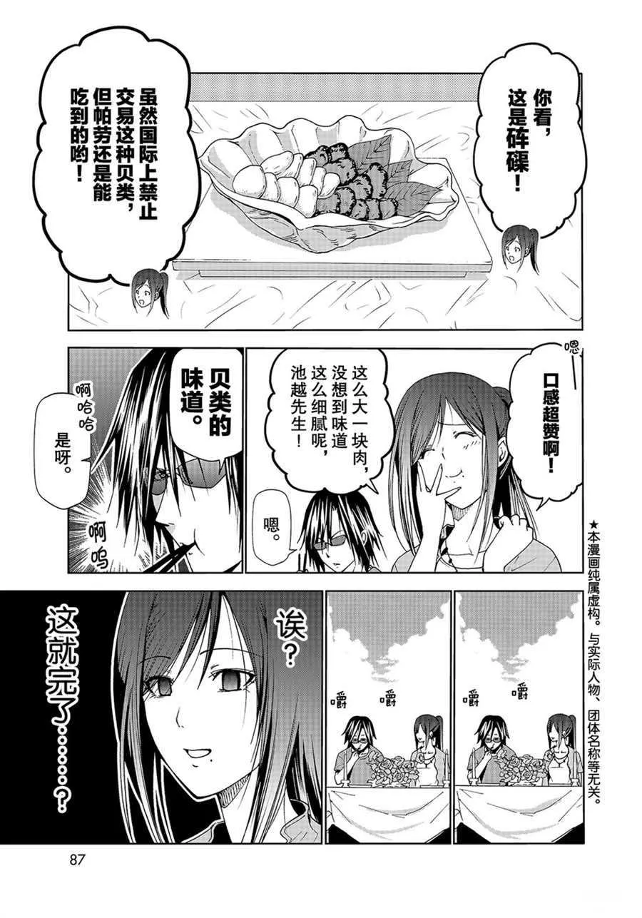 第53话 第3页