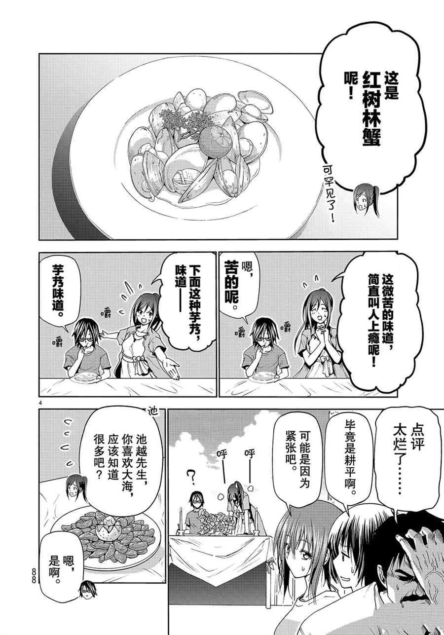 第53话 第4页