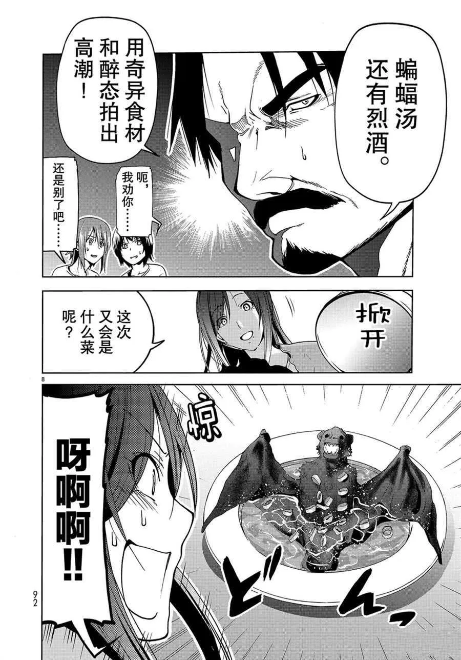 第53话 第8页