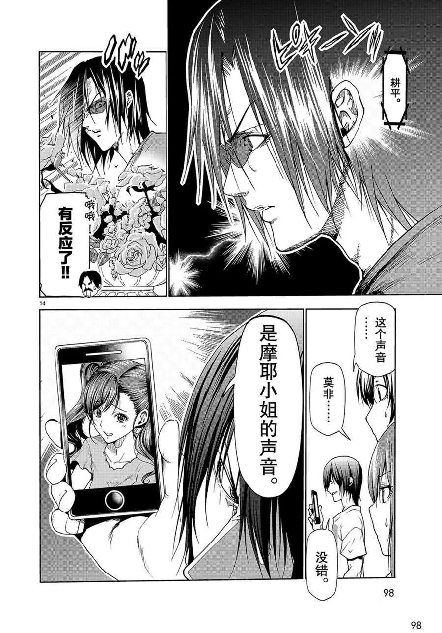 第53话 第14页