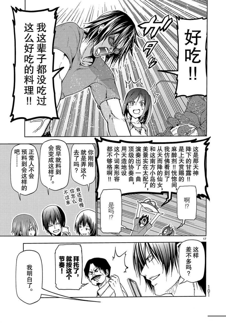 第53话 第17页