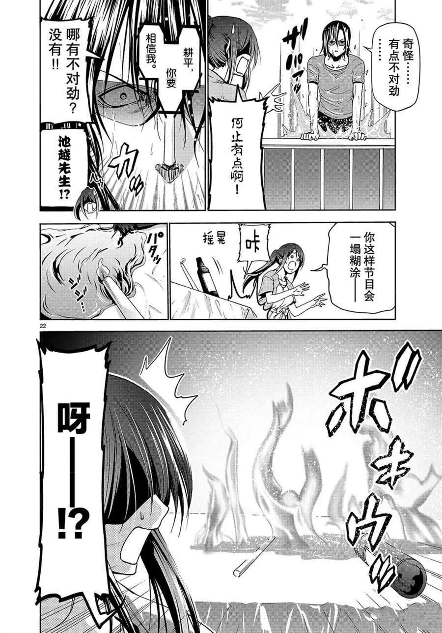 第53话 第22页