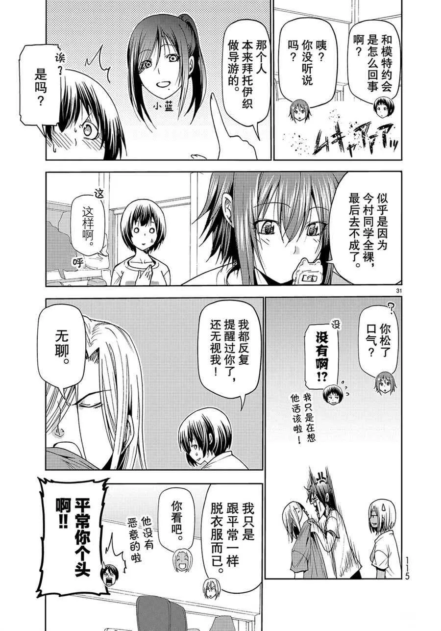 第53话 第31页