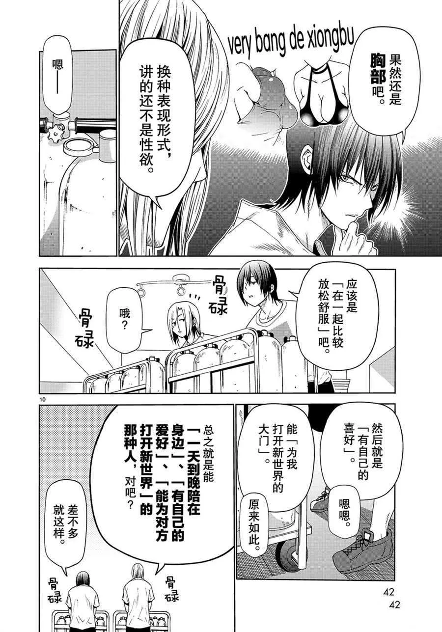 第52话 第10页