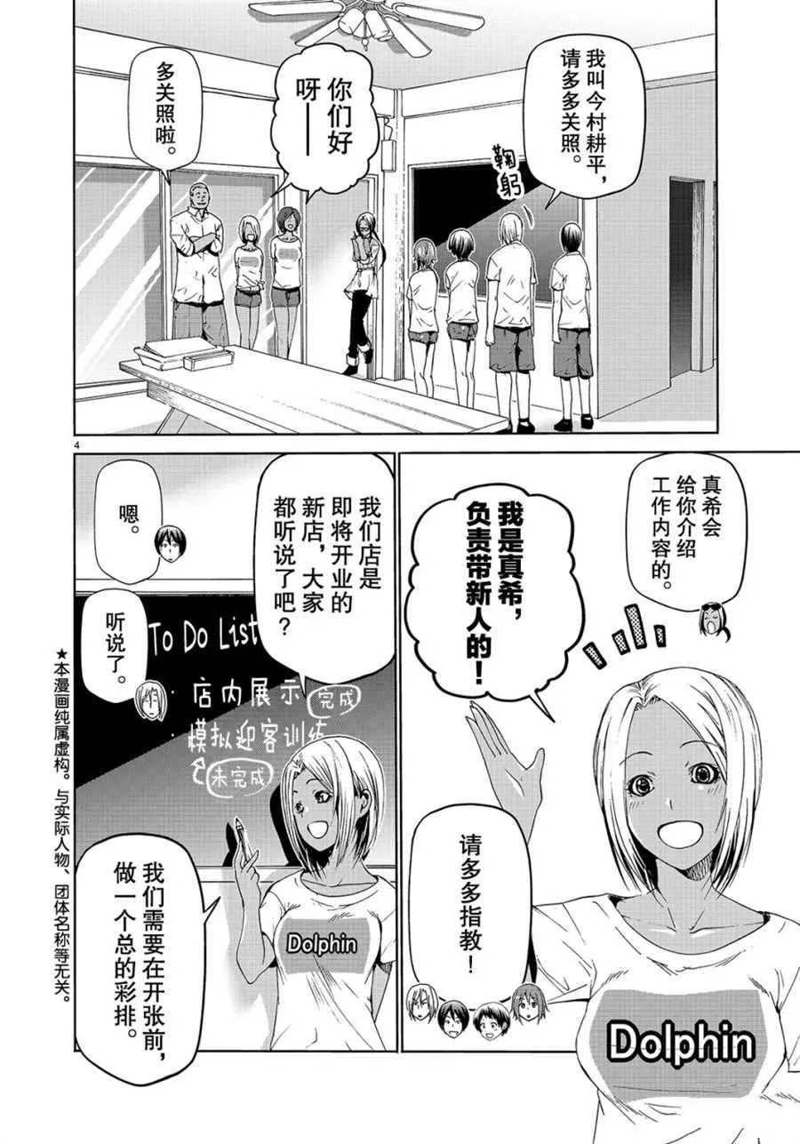 第51话 第4页
