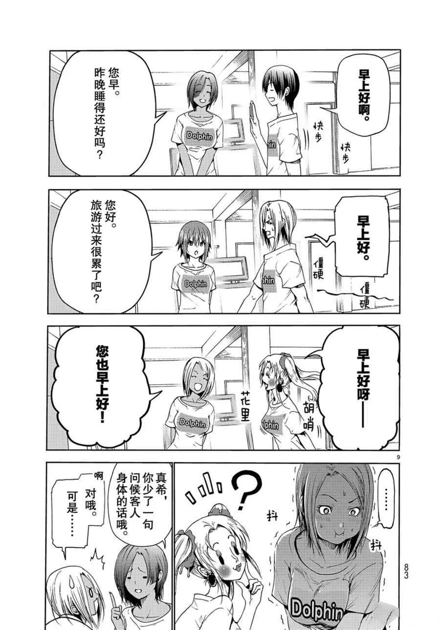 第51话 第9页