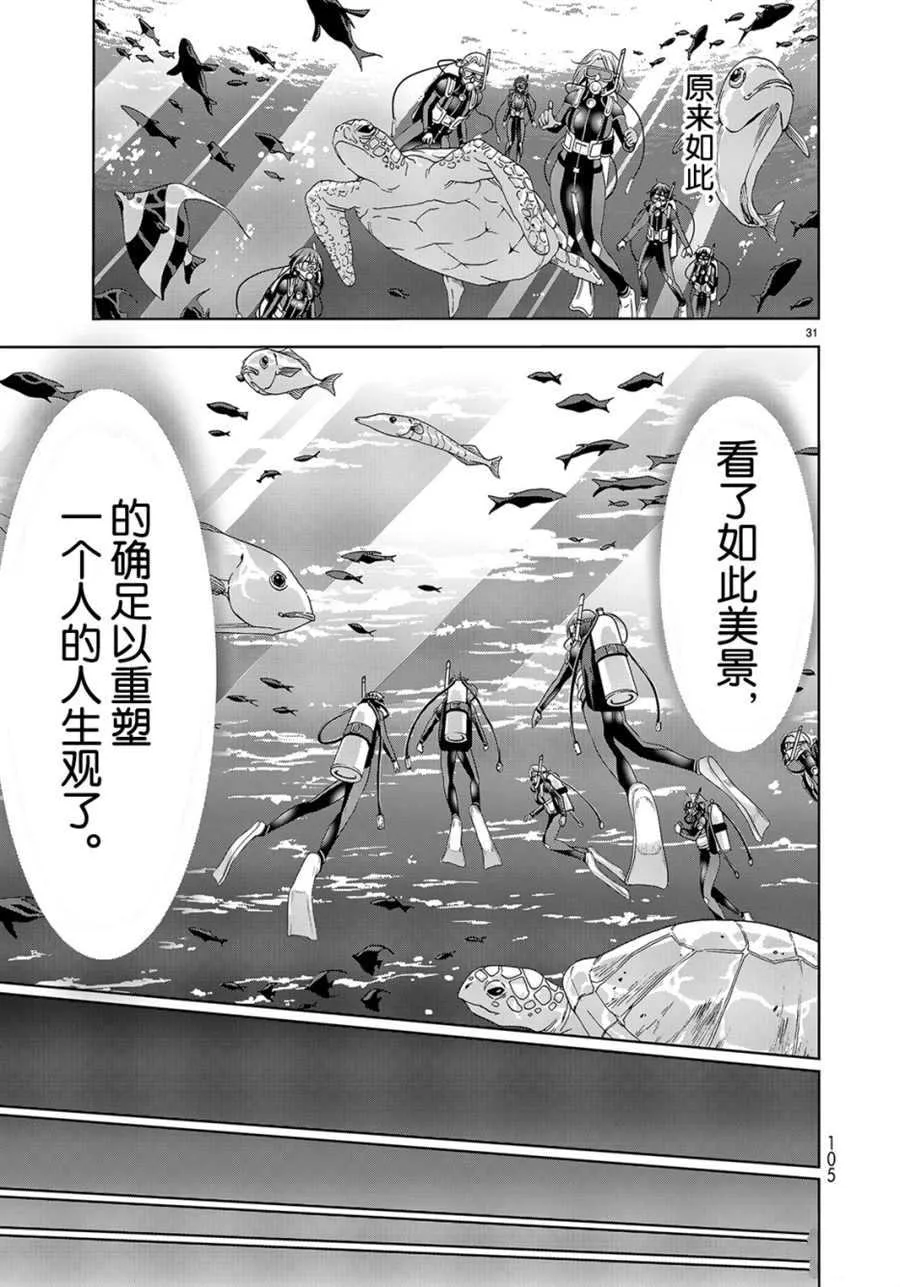 第51话 第31页