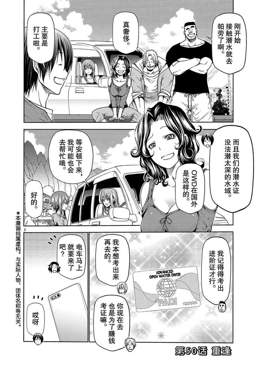 第50话 第2页