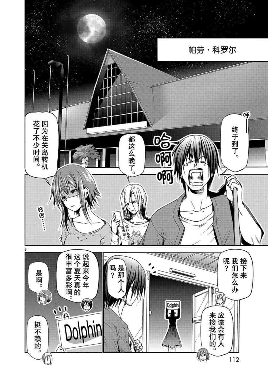 第50话 第8页