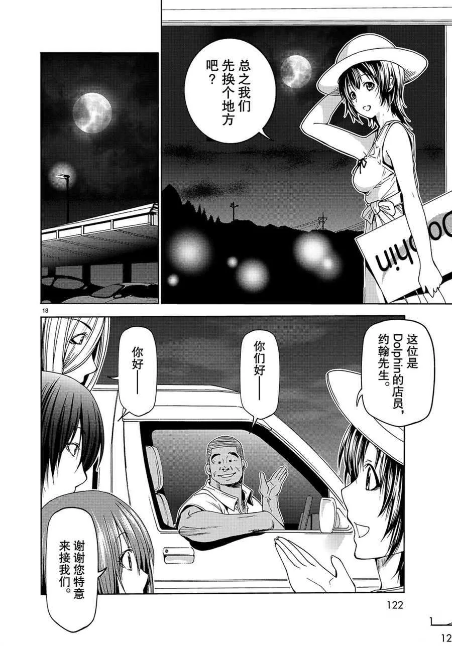 第50话 第18页