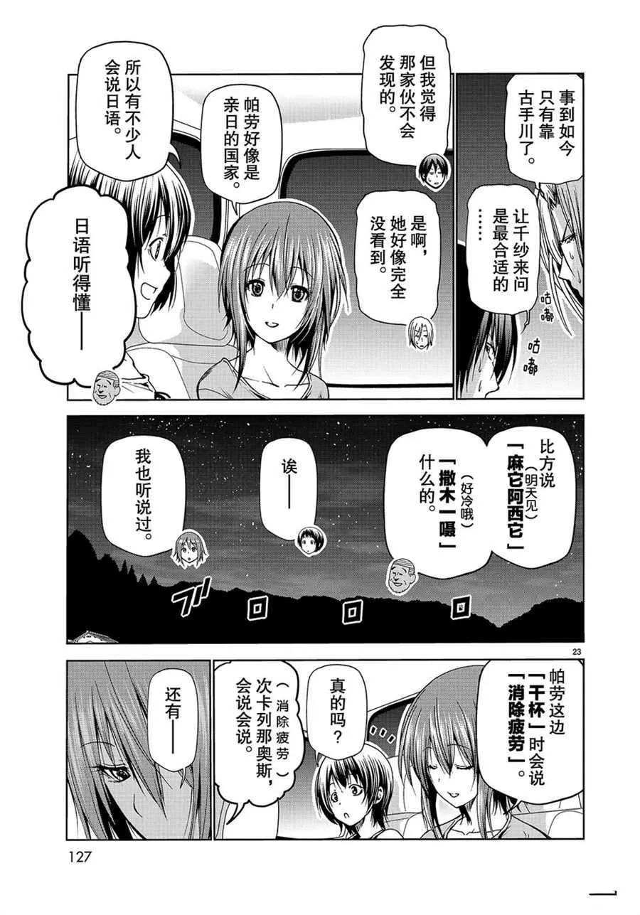 第50话 第23页